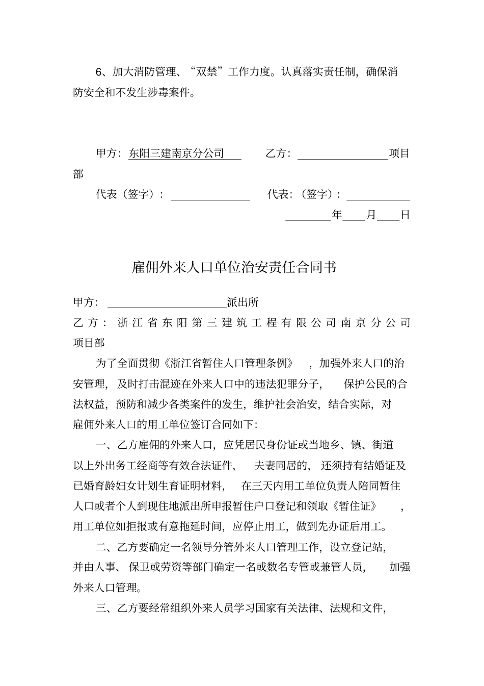 建筑工程全套安全技术资料管理制度、技术交底、操作规_第3页