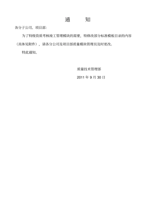 建筑工程全套资料组卷目录详细