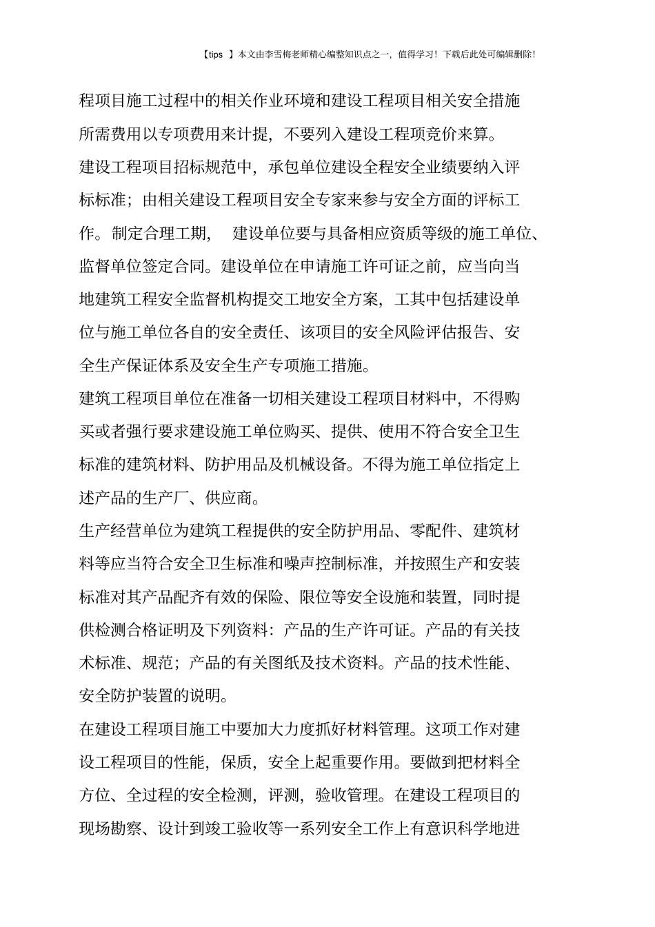 建筑工程全过程安全管理_第2页