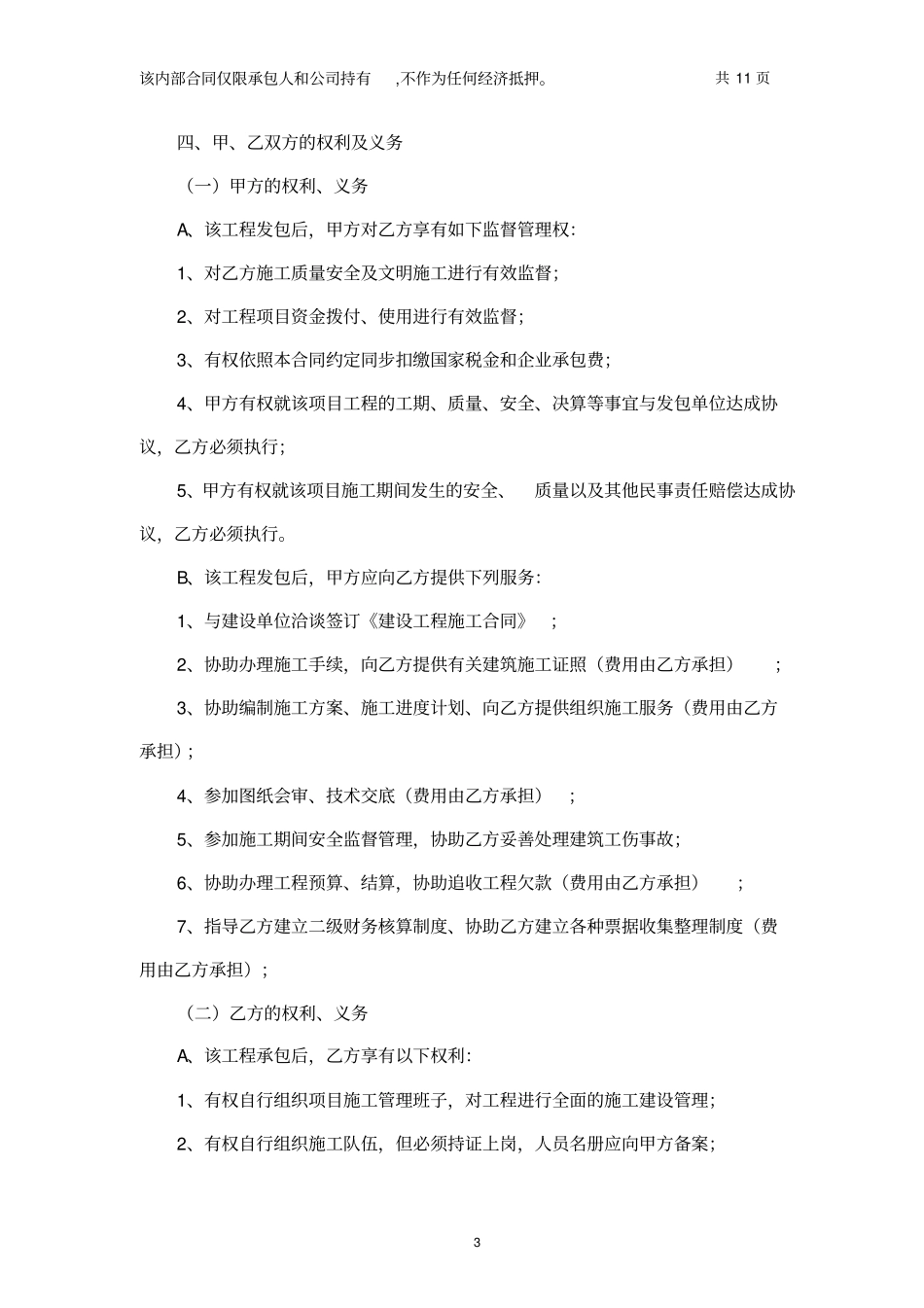 建筑工程公司与项目内部合作协议_第3页