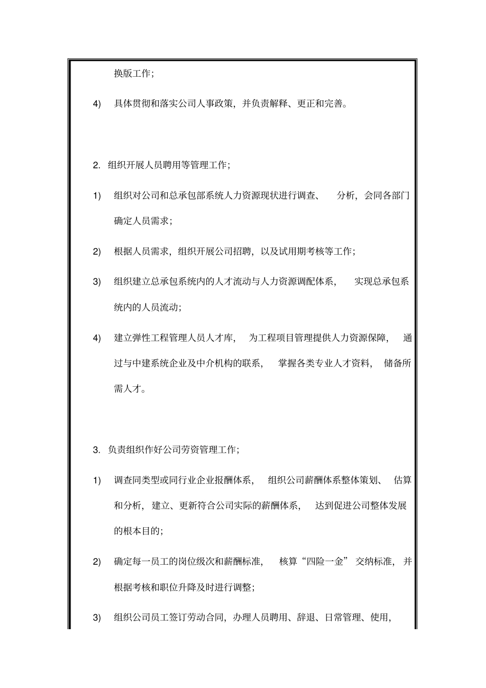 建筑工程公司人力资源部岗位说明书_第3页
