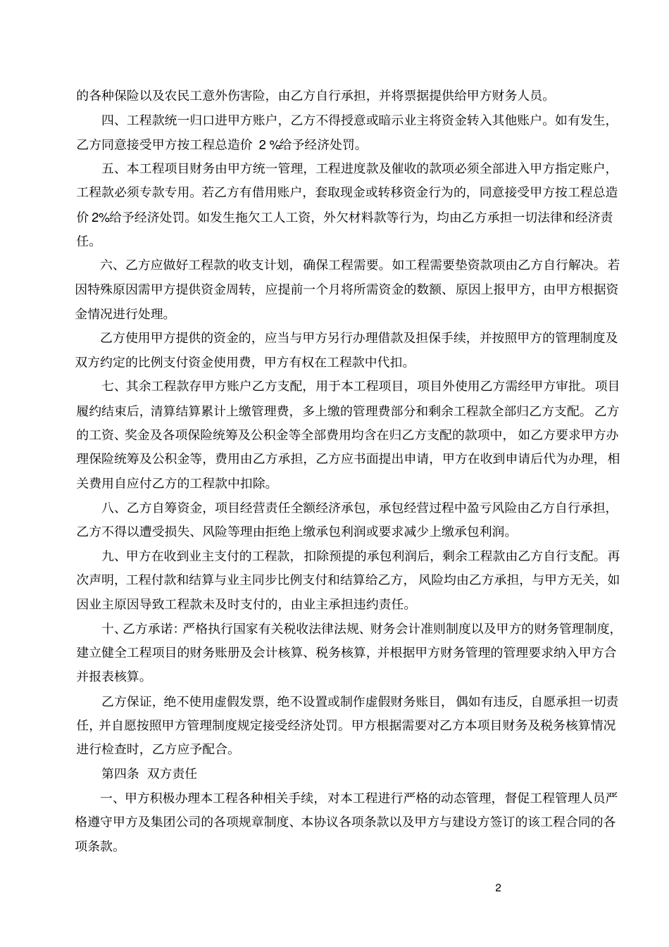 建筑工程公司内部协议合同_第2页