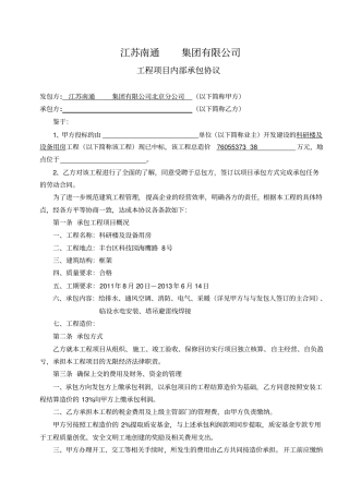 建筑工程公司内部协议合同