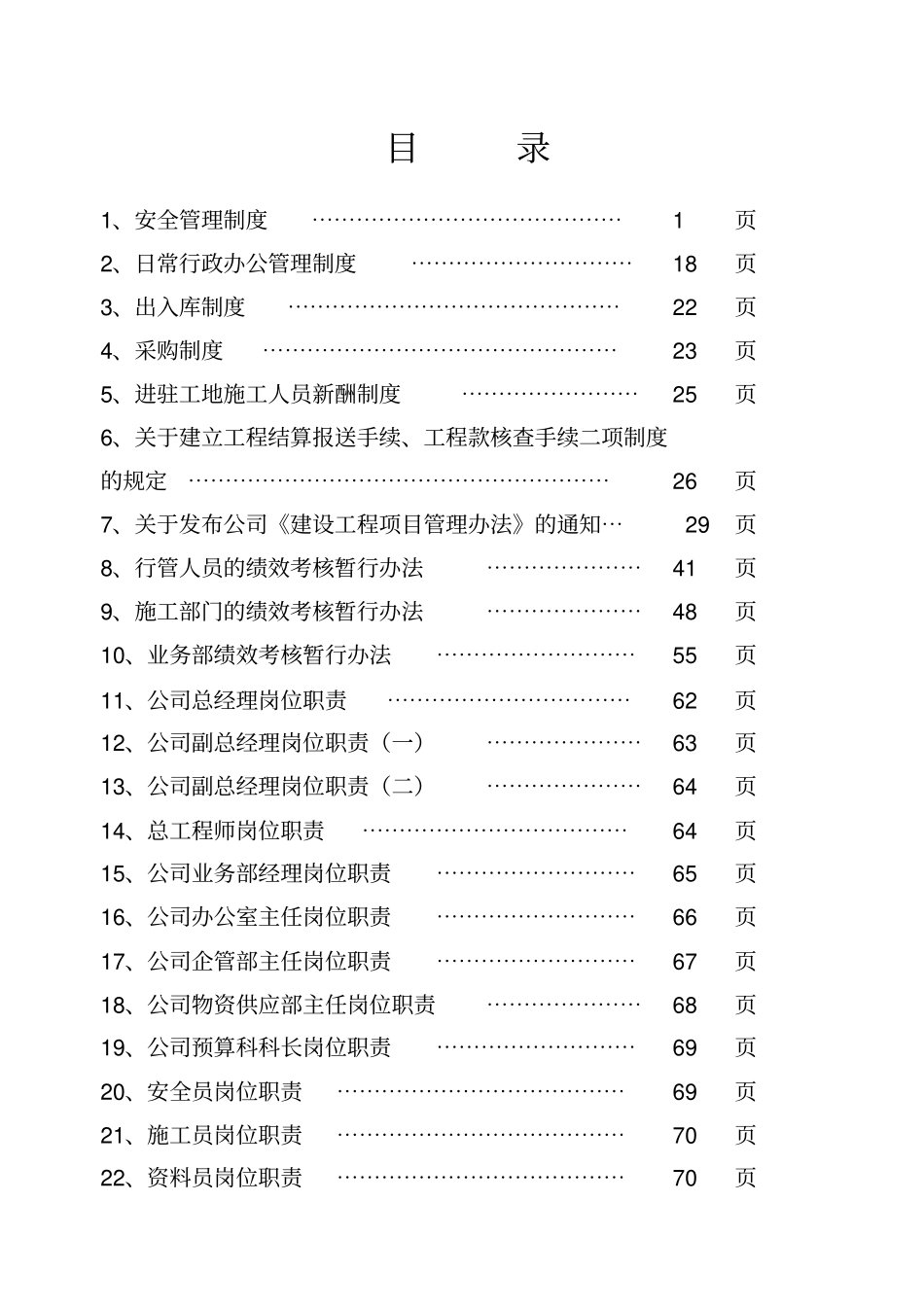 建筑工程公司内部管理制度_第2页