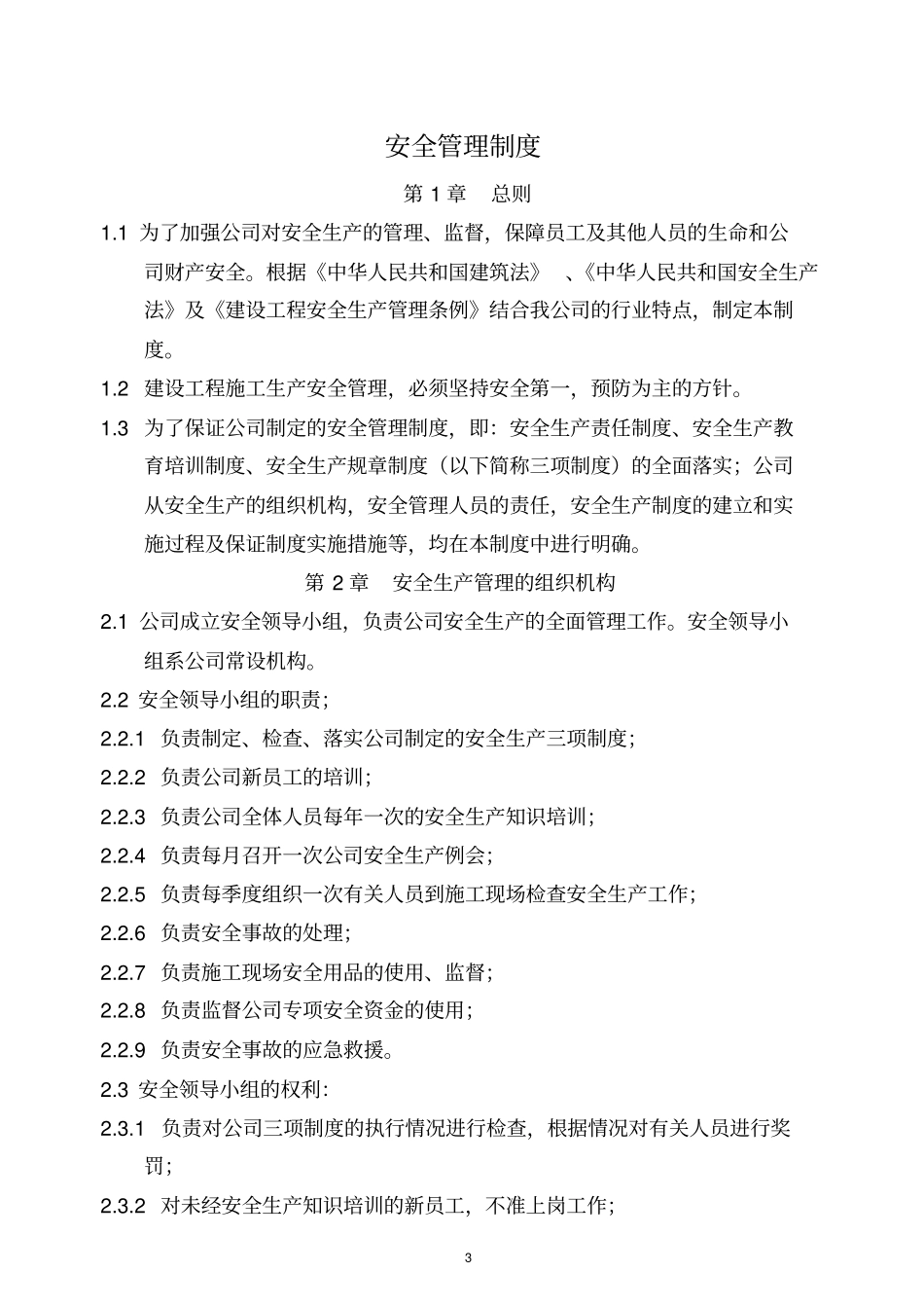 建筑工程公司内部管理制度_第3页