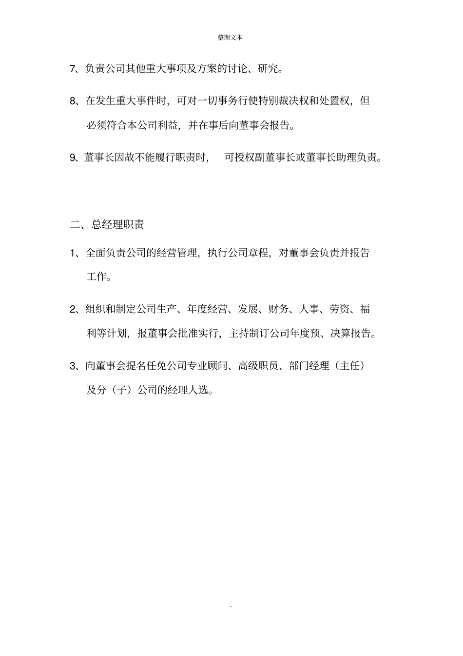 建筑工程公司各部门岗位职责_第2页