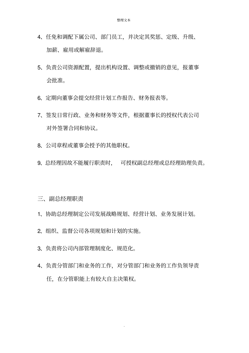 建筑工程公司各部门岗位职责_第3页