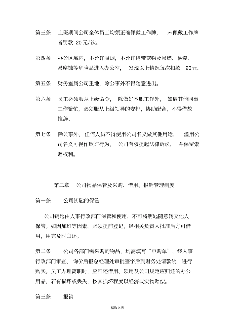 建筑工程公司员工守则规章制度_第2页