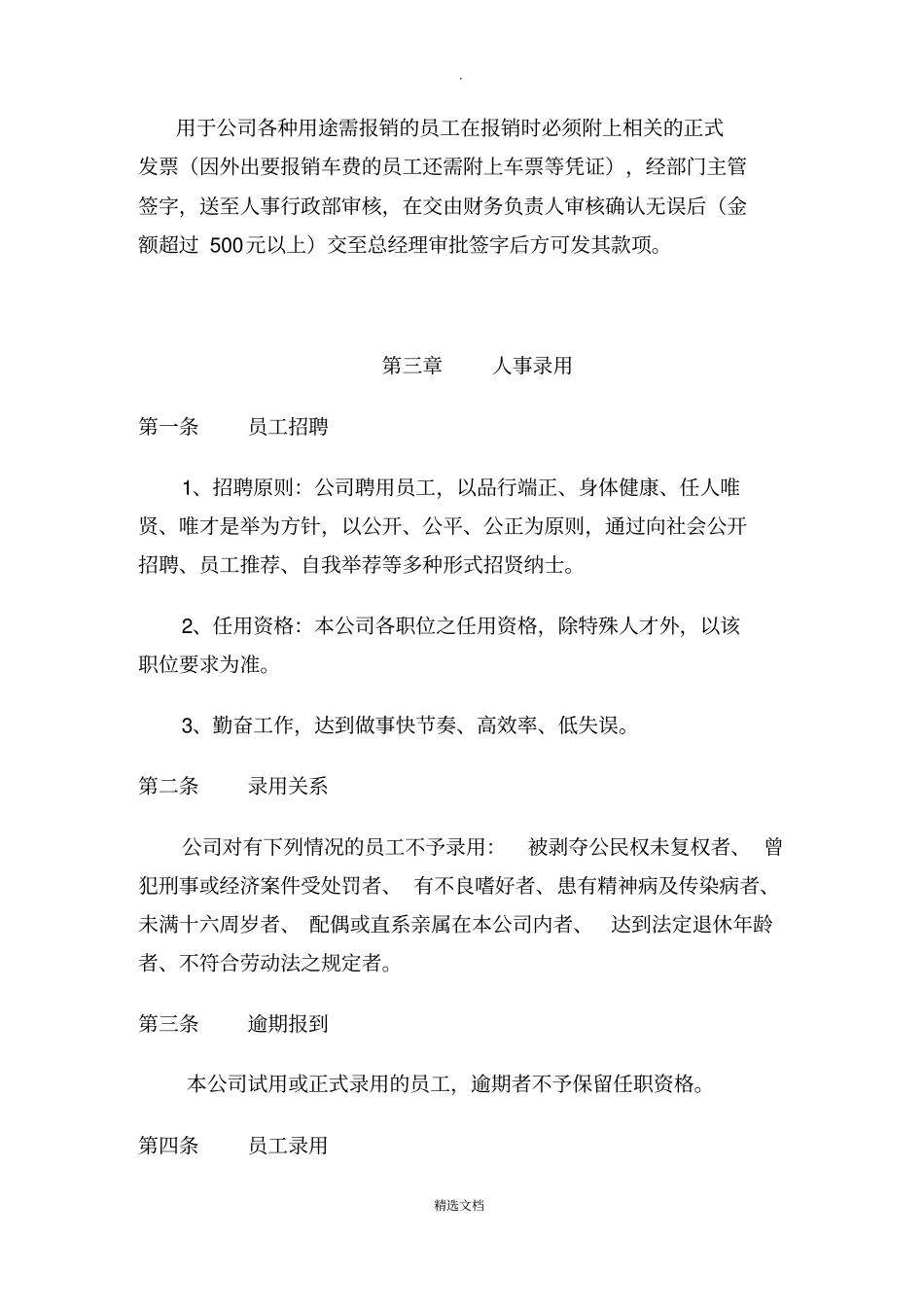 建筑工程公司员工守则规章制度_第3页