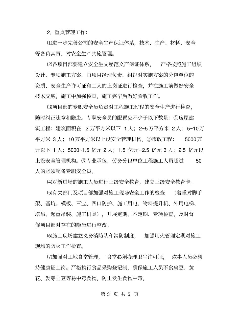 建筑工程公司安全生产工作计划_第3页