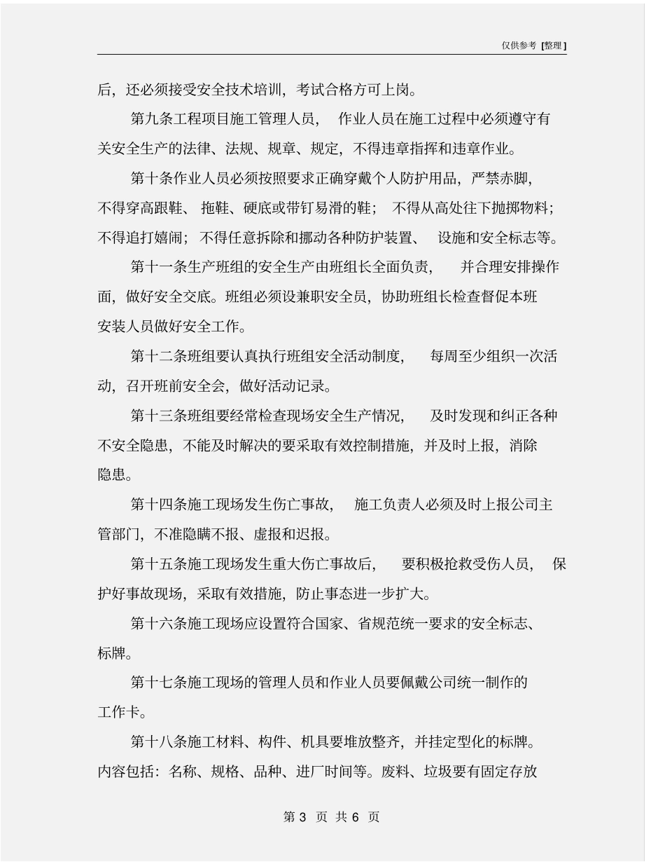 建筑工程公司安全生产管理实施细则_第3页