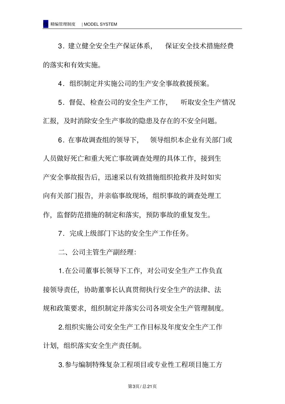 建筑工程公司安全生产规章制度_第3页