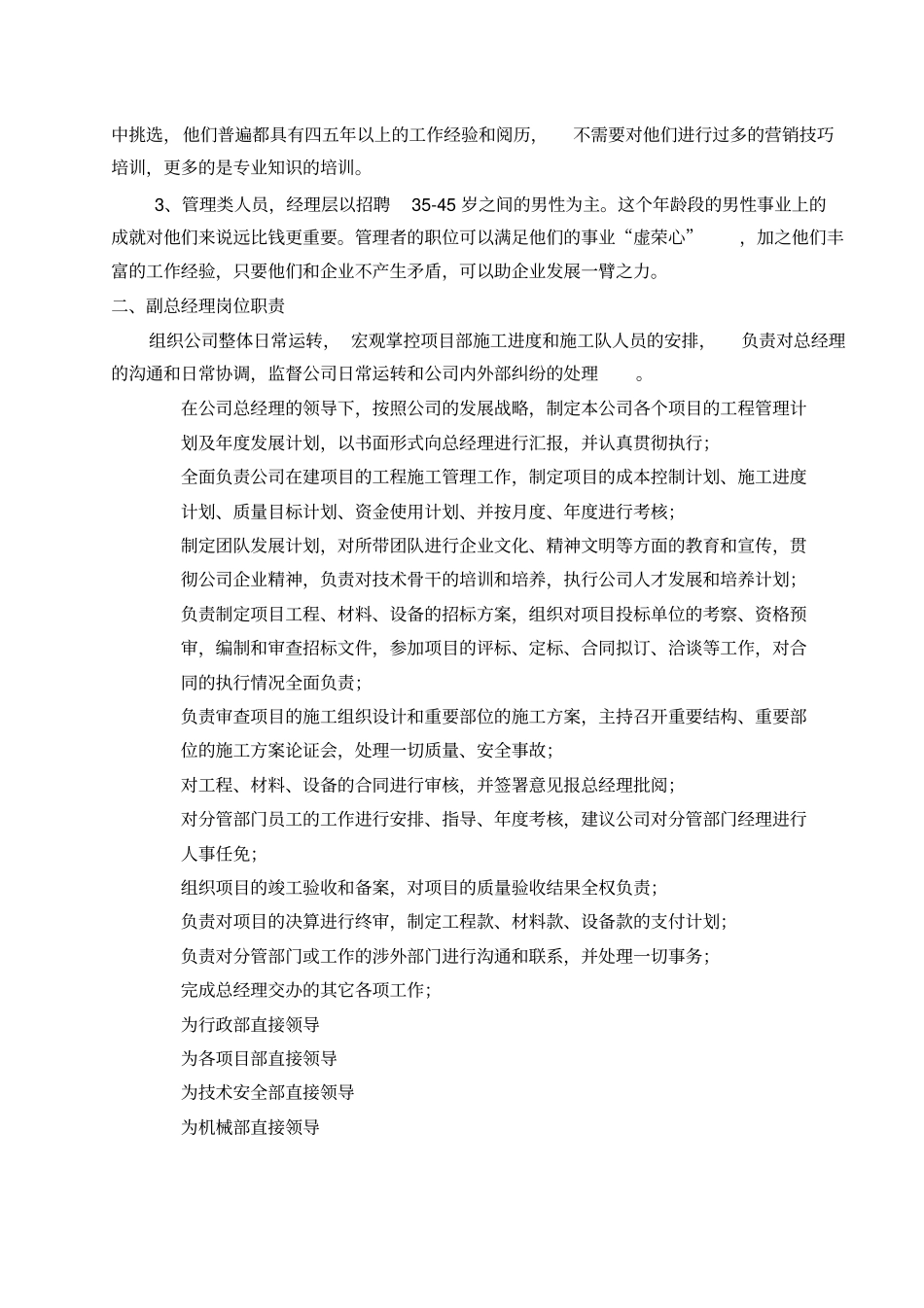 建筑工程公司机构组建方案_第2页