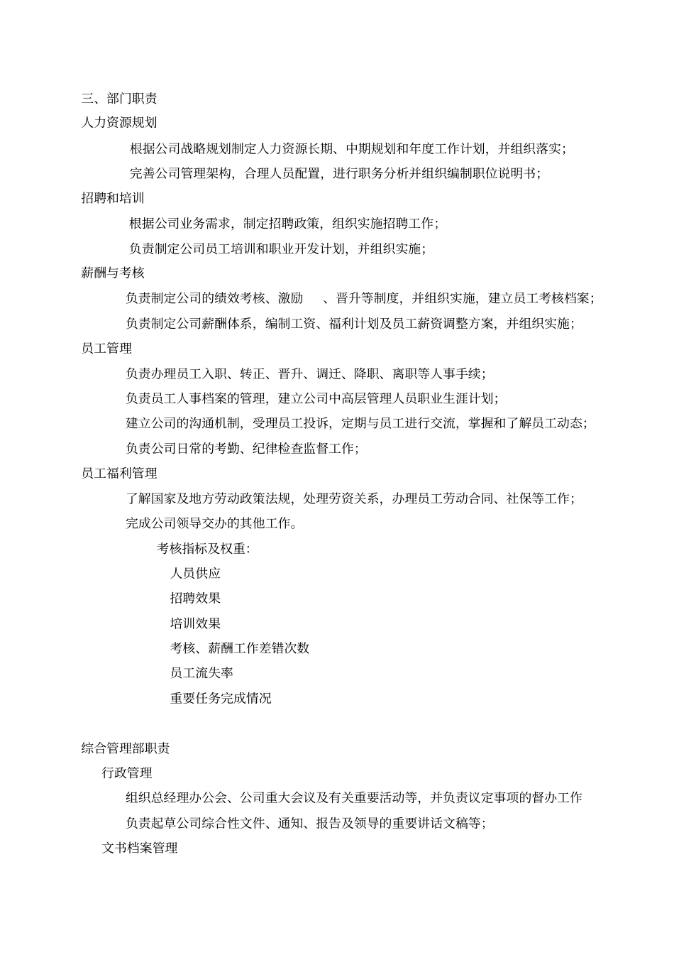 建筑工程公司机构组建方案_第3页