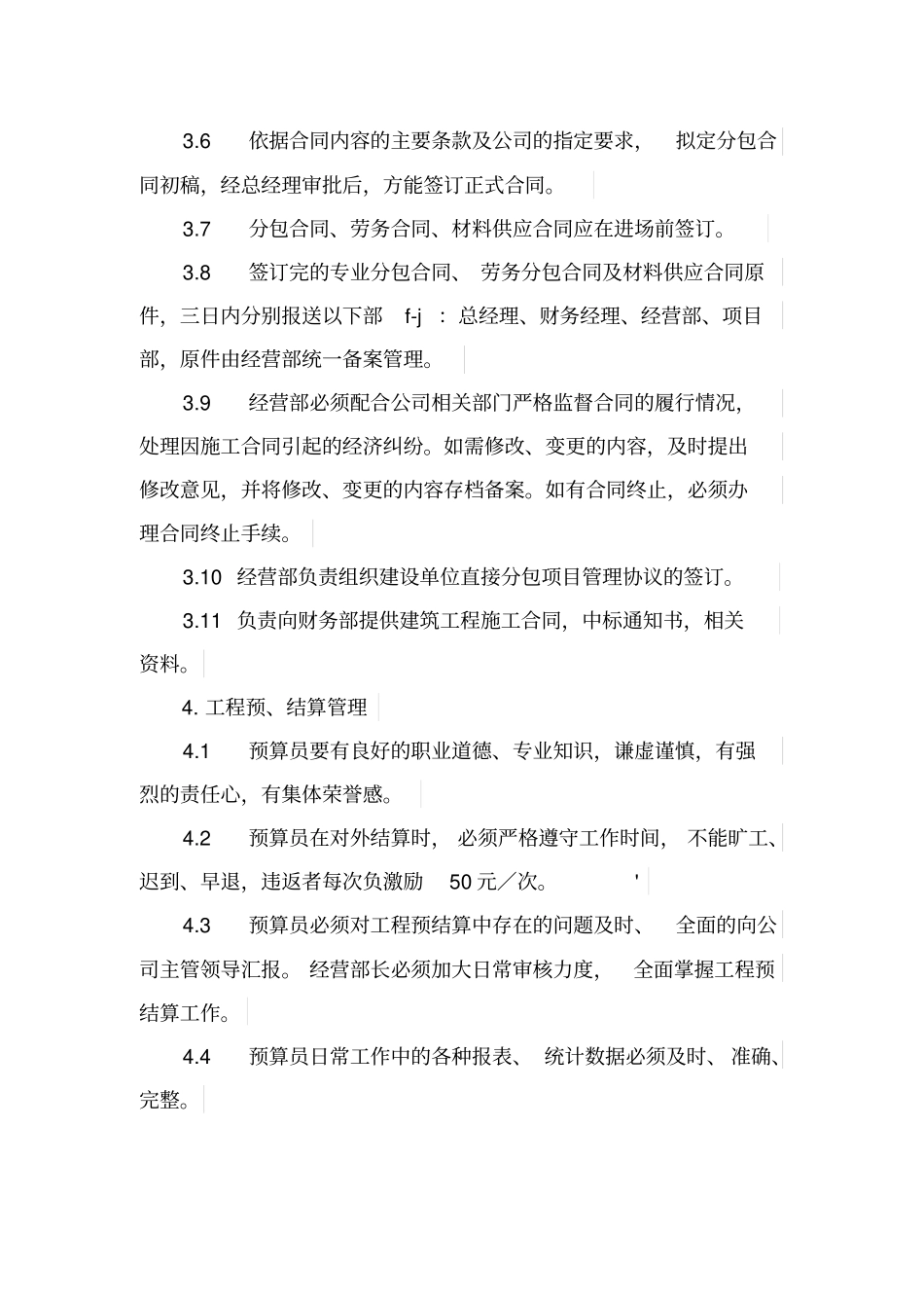 建筑工程公司经营管理方案_第3页