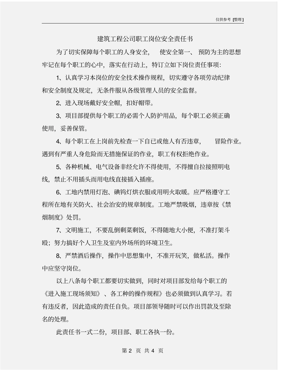 建筑工程公司职工岗位安全责任书_第2页