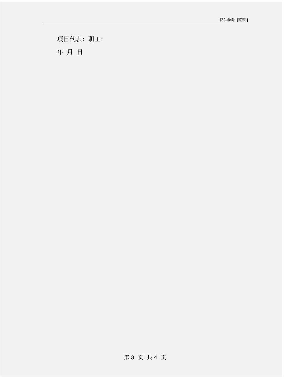 建筑工程公司职工岗位安全责任书_第3页