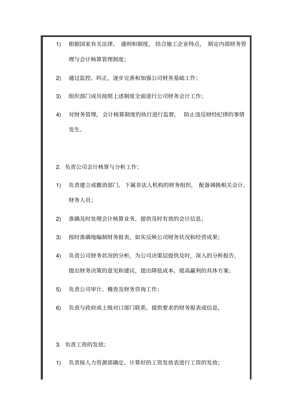 建筑工程公司财务资金部岗位说明书_第2页