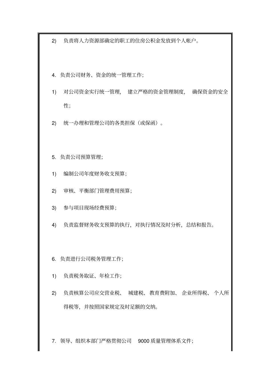 建筑工程公司财务资金部岗位说明书_第3页