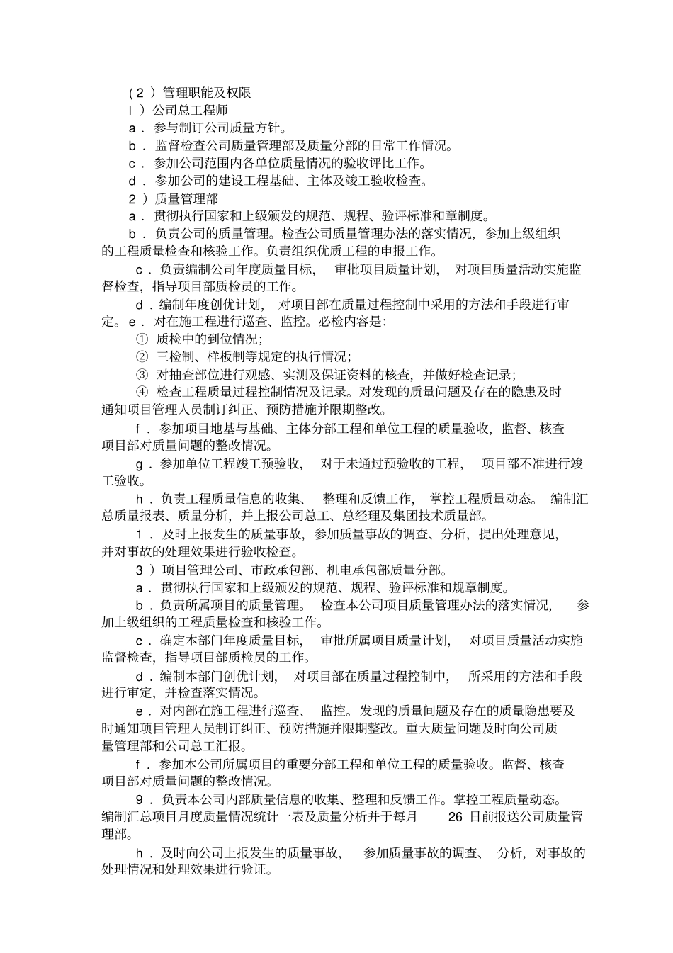 建筑工程公司质检部管理制度24_第2页