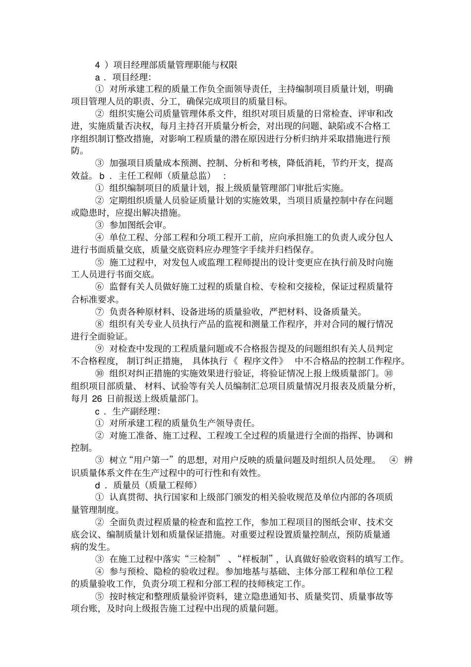 建筑工程公司质检部管理制度24_第3页