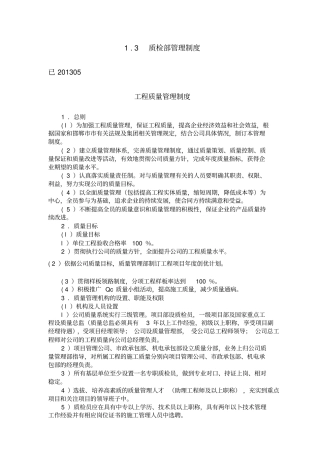 建筑工程公司质检部管理制度24