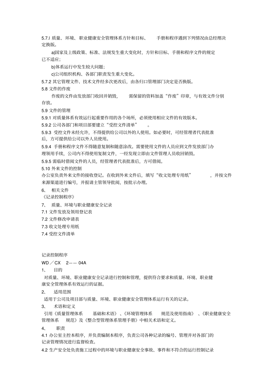 建筑工程公司质量、环境、职业健康安全管理体系_第3页