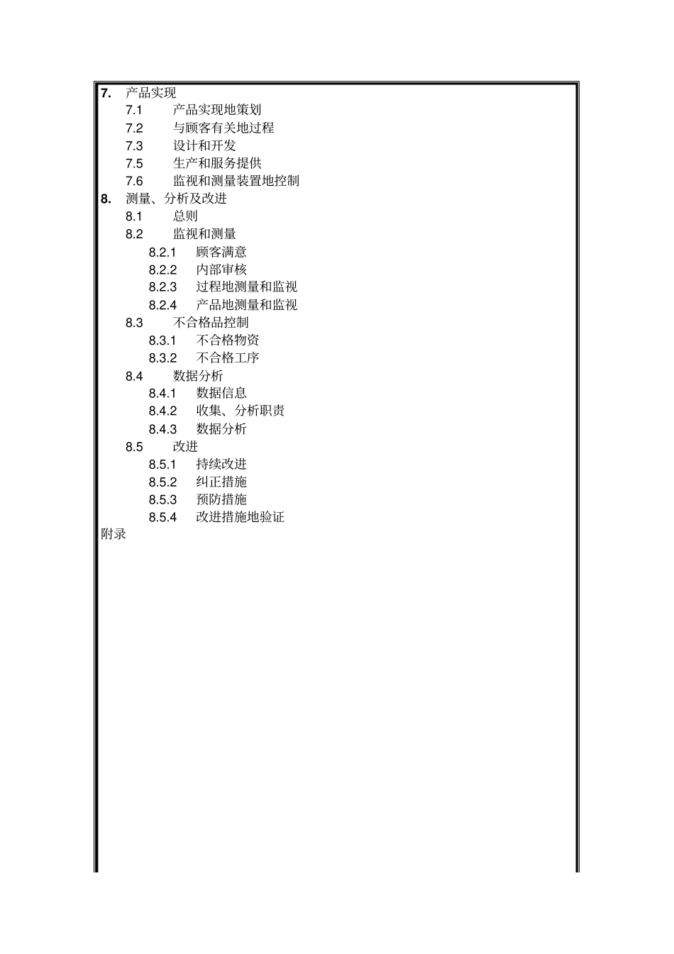 建筑工程公司质量手册整理_第2页
