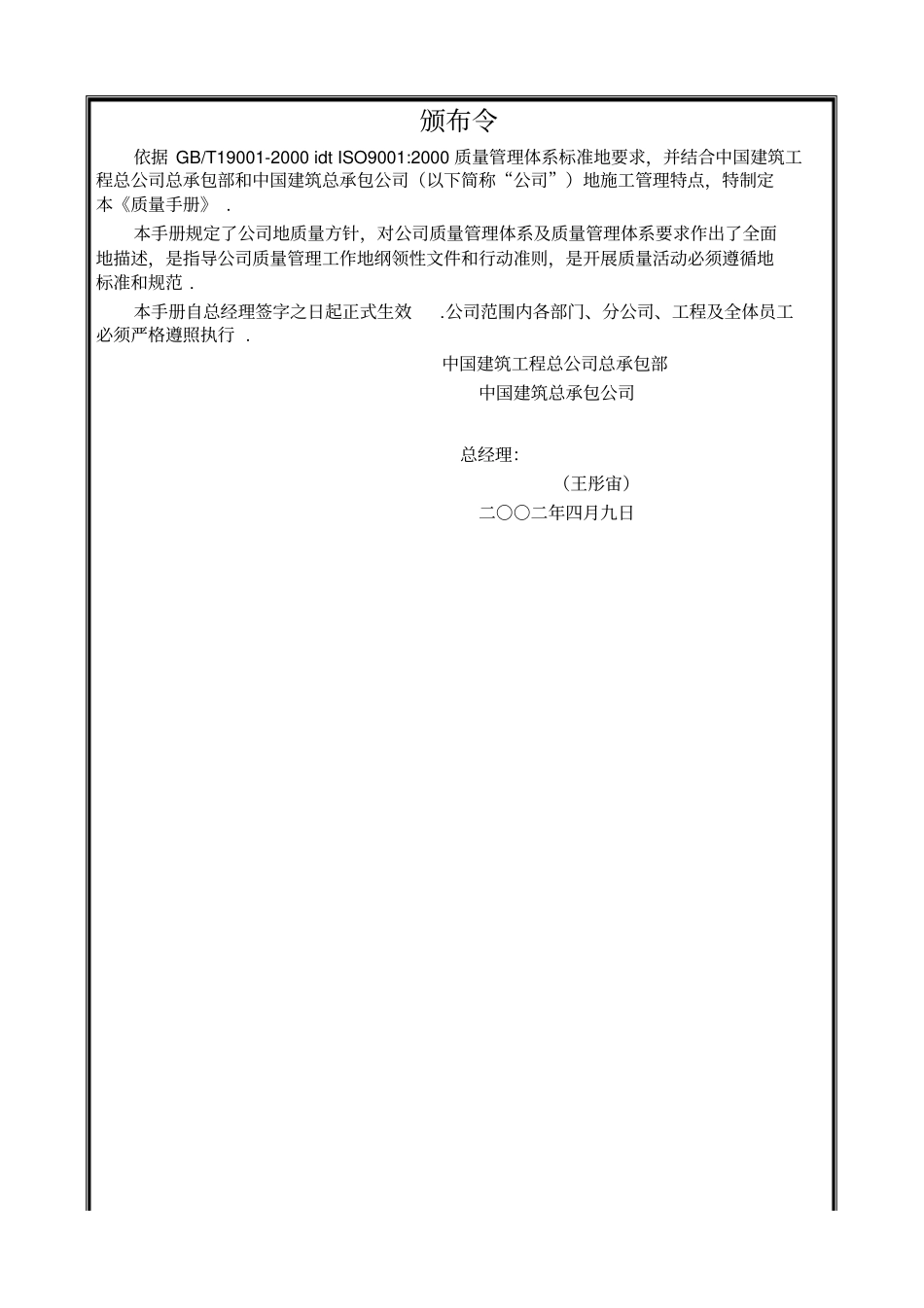 建筑工程公司质量手册整理_第3页