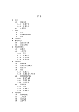 建筑工程公司质量手册整理