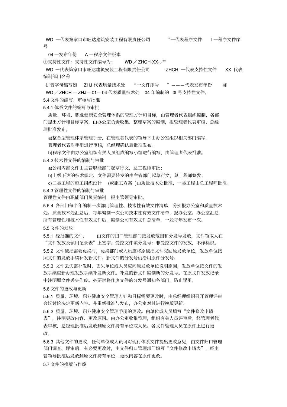 建筑工程公司质量环境职业健康安全管理体系_第2页