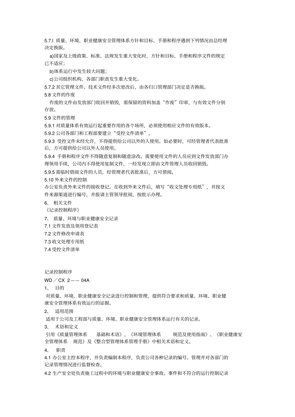 建筑工程公司质量环境职业健康安全管理体系_第3页