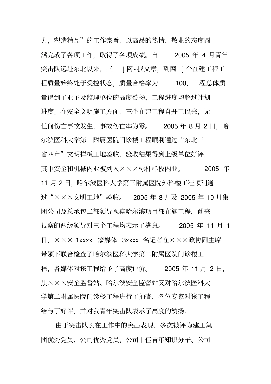 建筑工程公司青年突击队工作总结_第2页