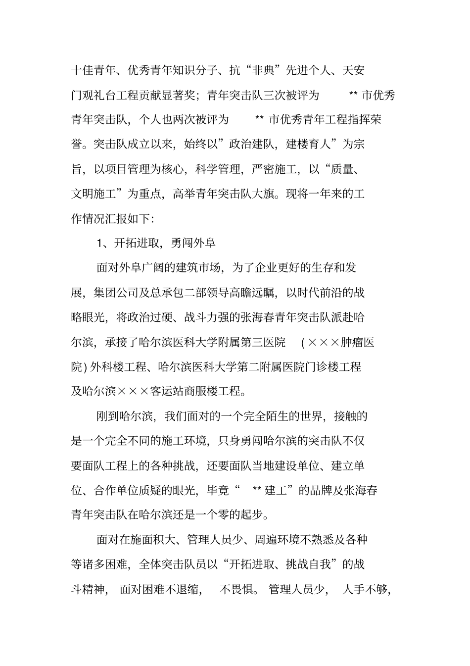 建筑工程公司青年突击队工作总结_第3页