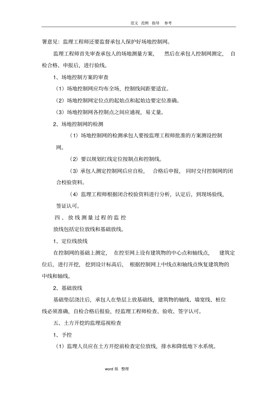 建筑工程关键工序控制措施方案_第2页