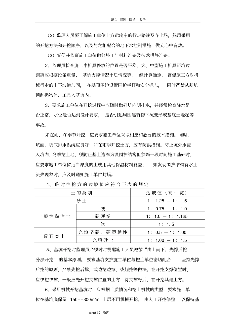 建筑工程关键工序控制措施方案_第3页