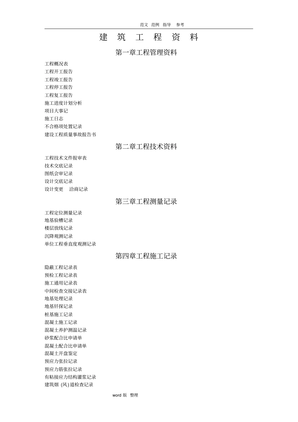 建筑工程内业资料全套_第1页