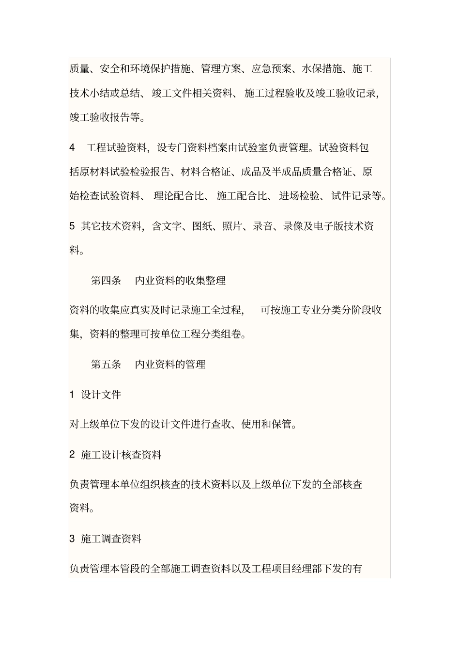 建筑工程内业资料管理制度_第2页