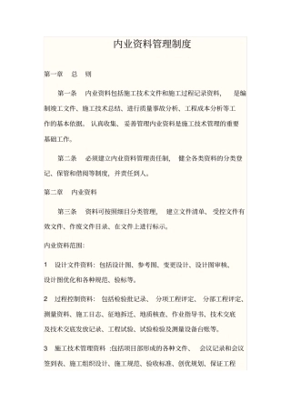 建筑工程内业资料管理制度