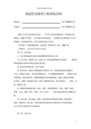 建筑工程内墙抹灰合同范本