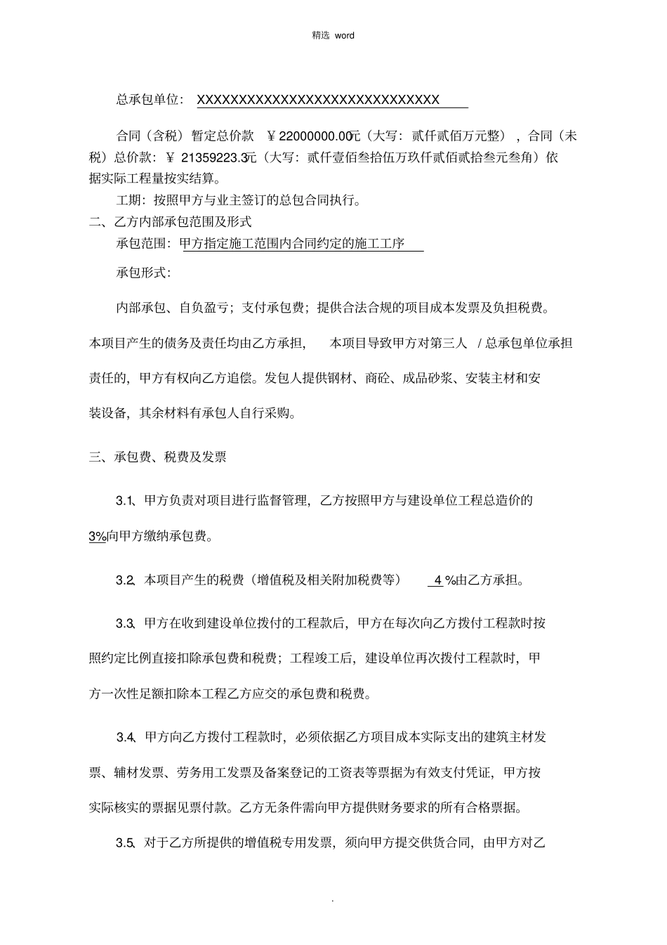 建筑工程内部承包协议书完结版_第3页