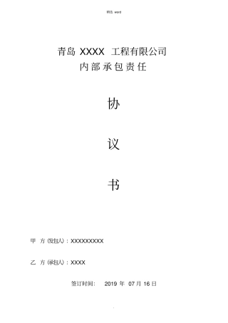 建筑工程内部承包协议书完结版