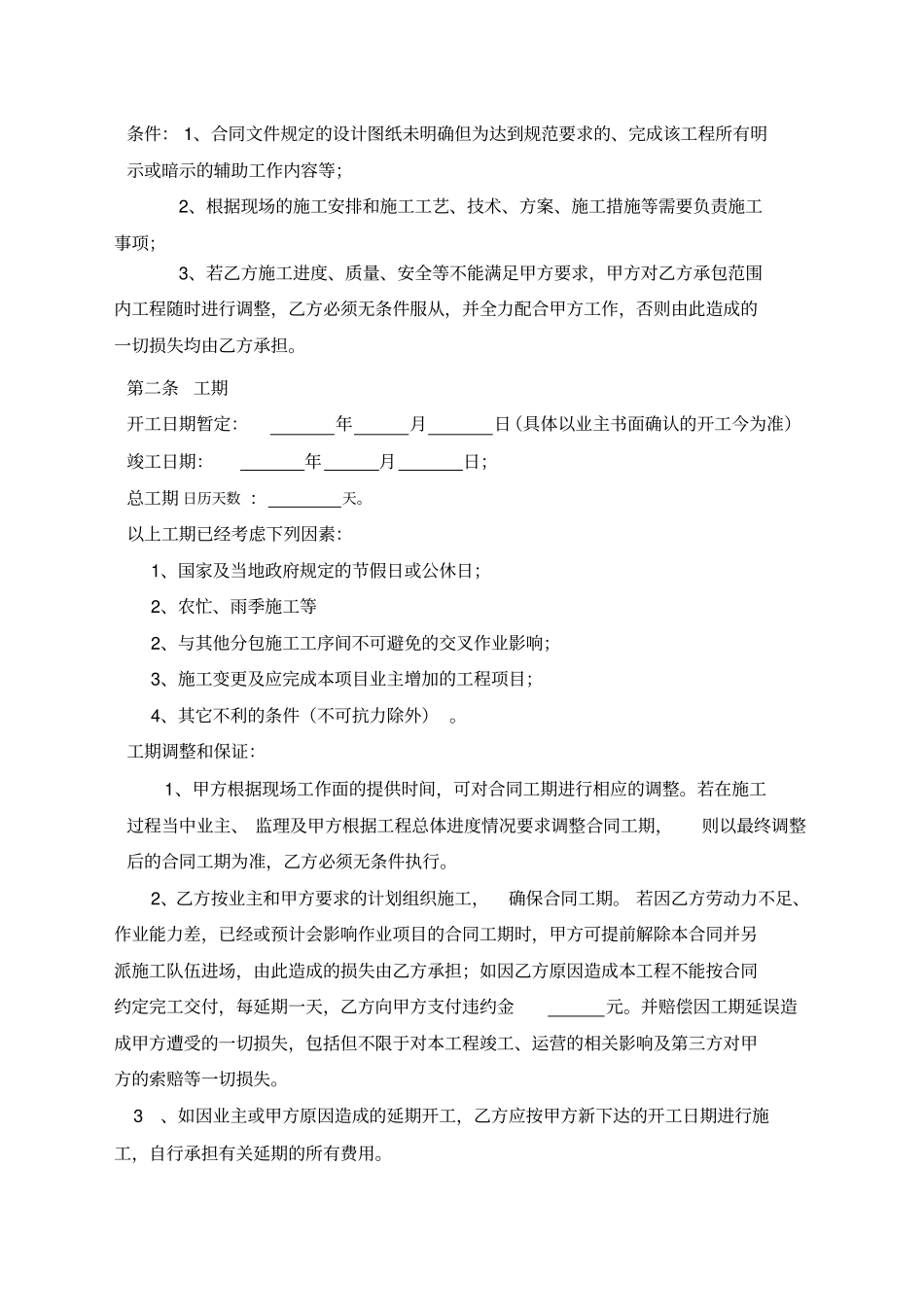 建筑工程内部承包合同示范文本_第3页