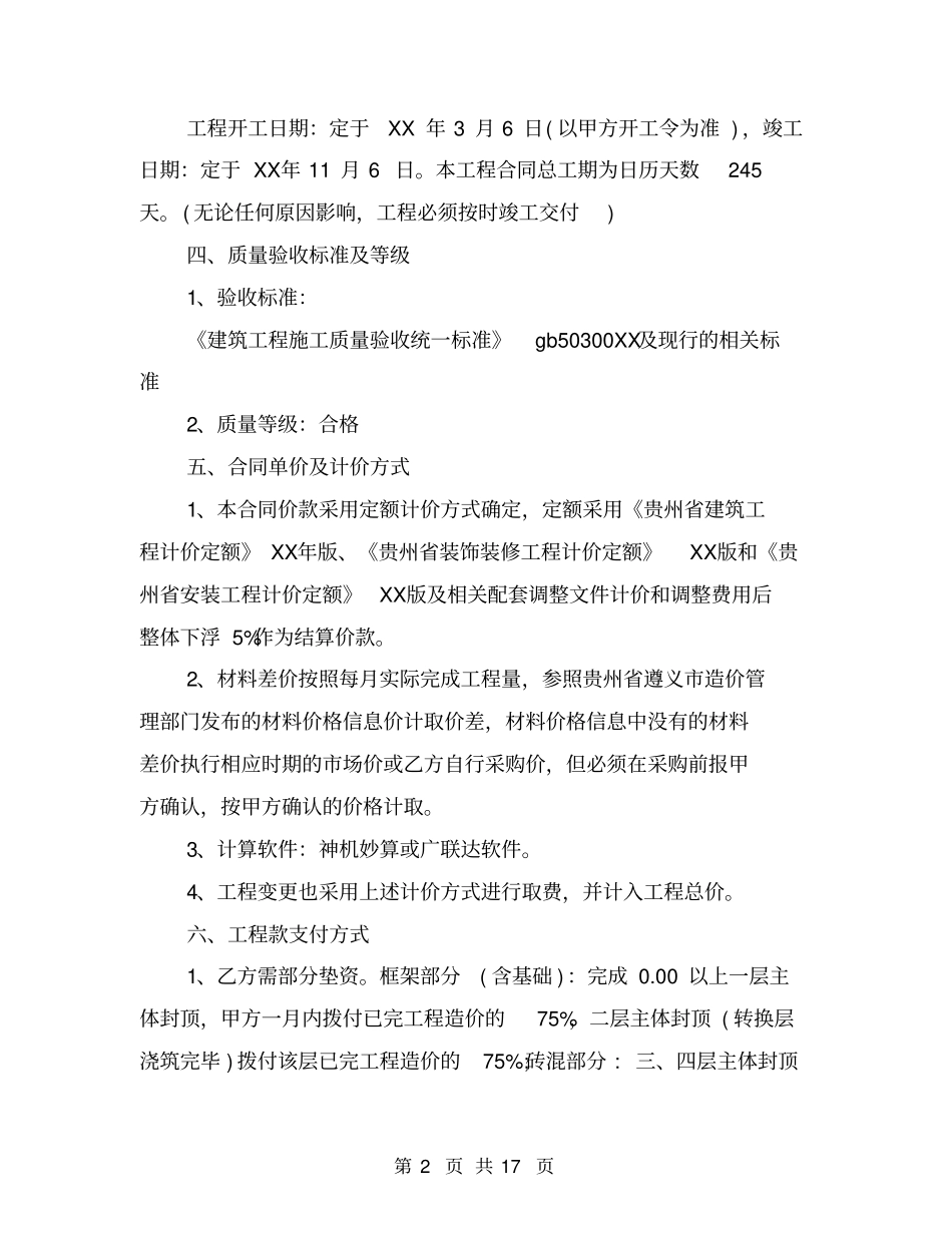 建筑工程内部承包合同范本_第2页