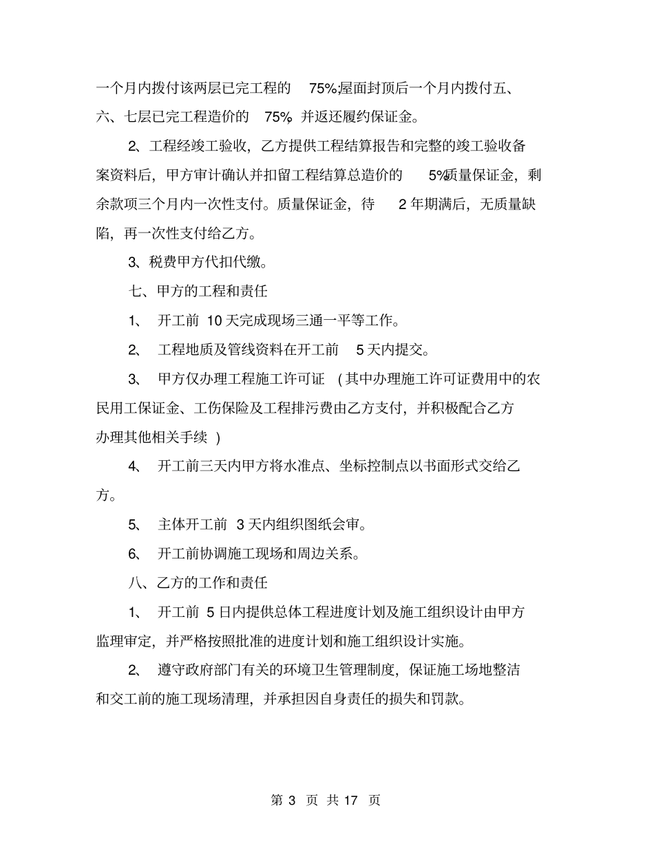建筑工程内部承包合同范本_第3页