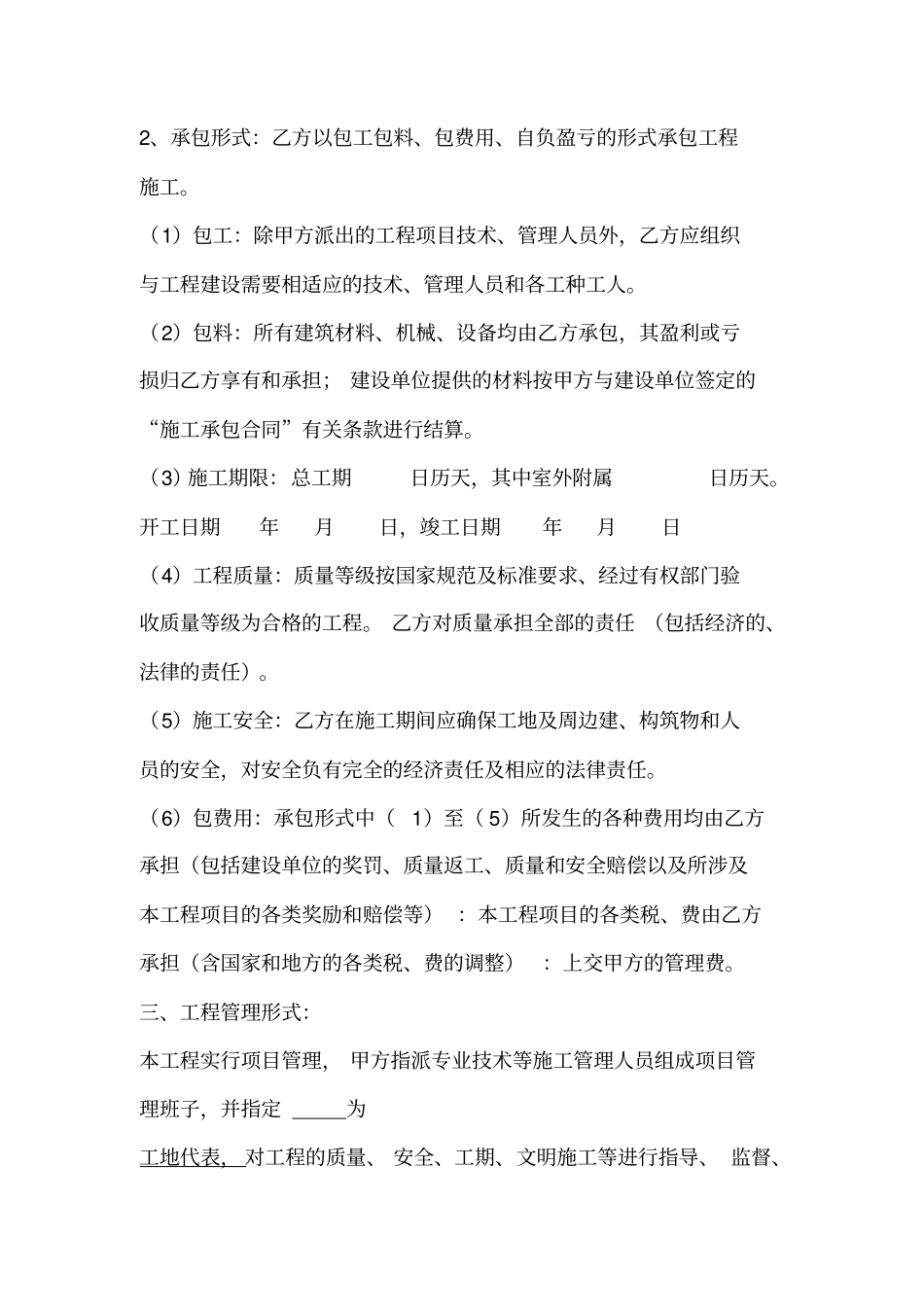 建筑工程内部承包责任制合同范本_第2页