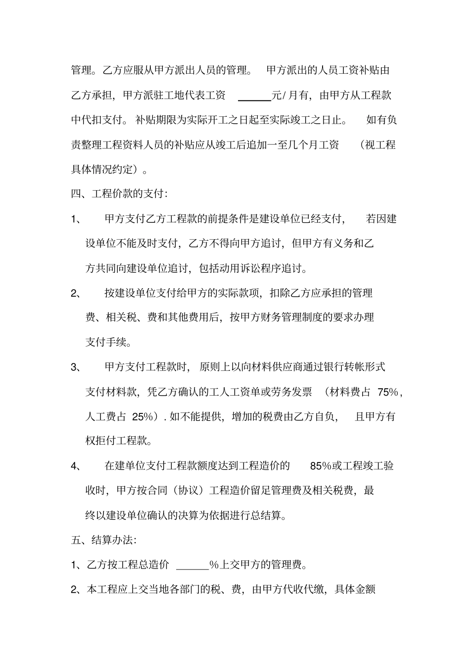 建筑工程内部承包责任制合同范本_第3页