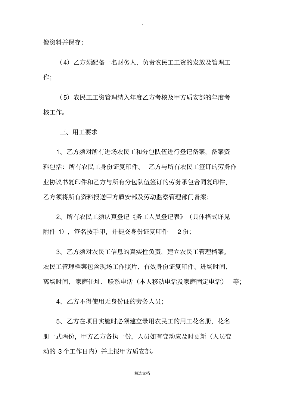 建筑工程农民工工资管理制度_第2页