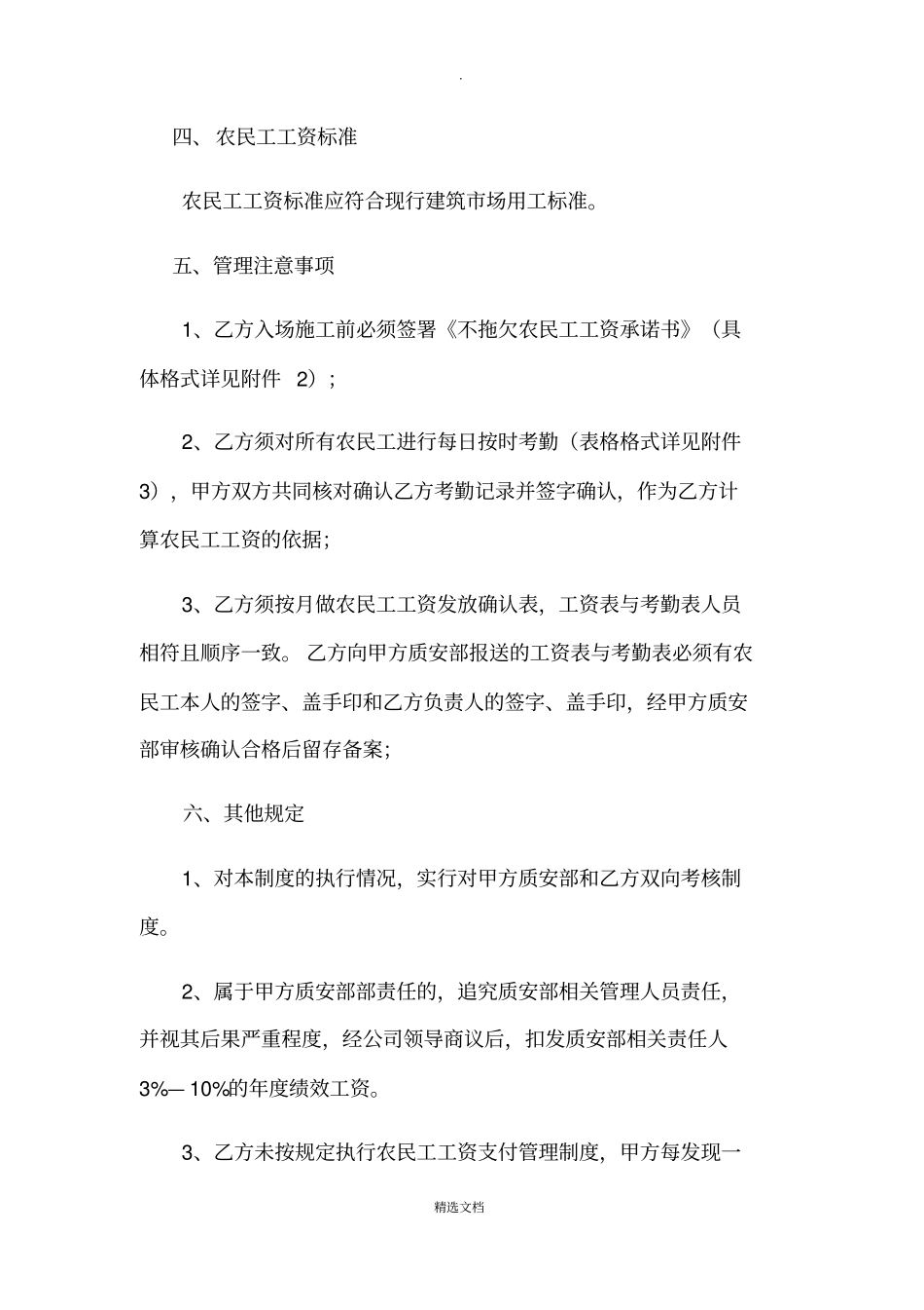 建筑工程农民工工资管理制度_第3页