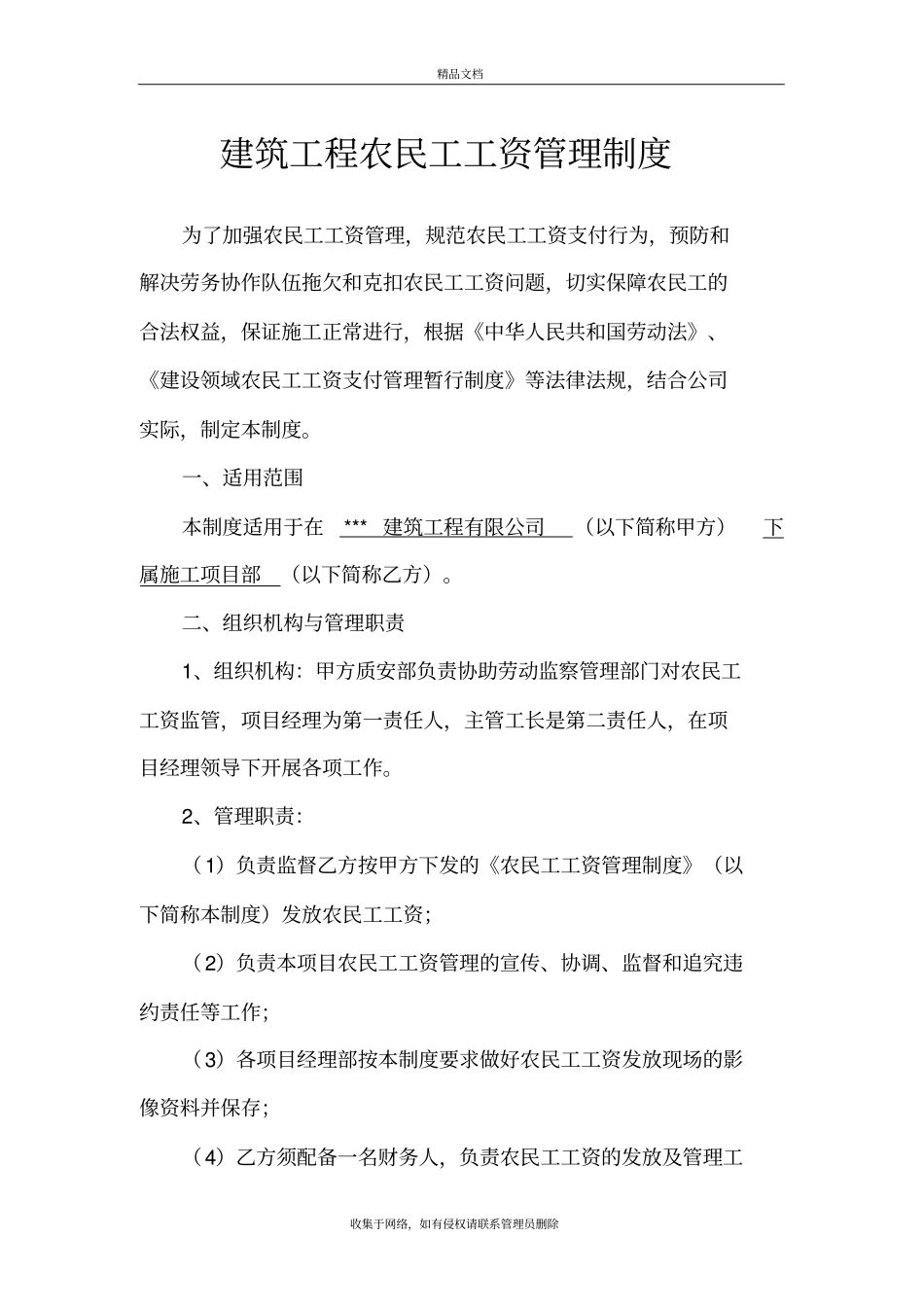 建筑工程农民工工资管理制度版本_第2页